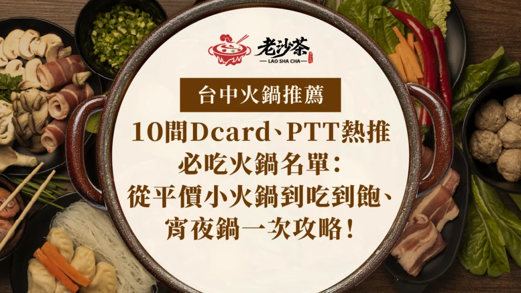 台中火鍋推薦