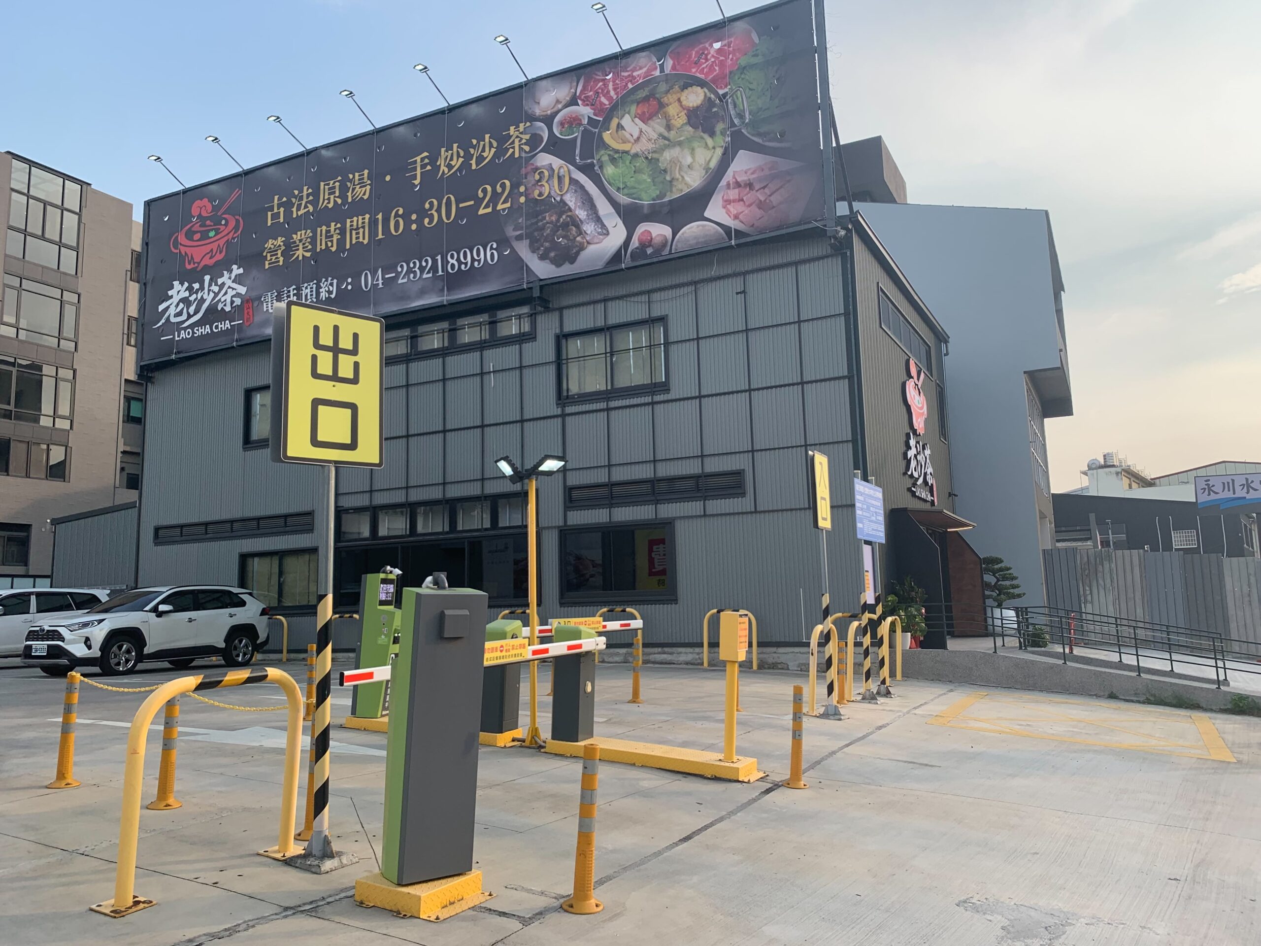 老沙茶潮汕火鍋 停車方便 3
