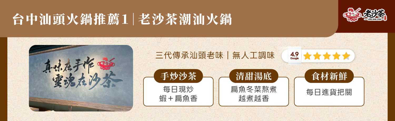台中汕頭火鍋